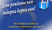 Новости офтальмологической клиники "Визус" в Пскове