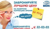 Скидки в офтальмологической клинике "Визус" в Пскове